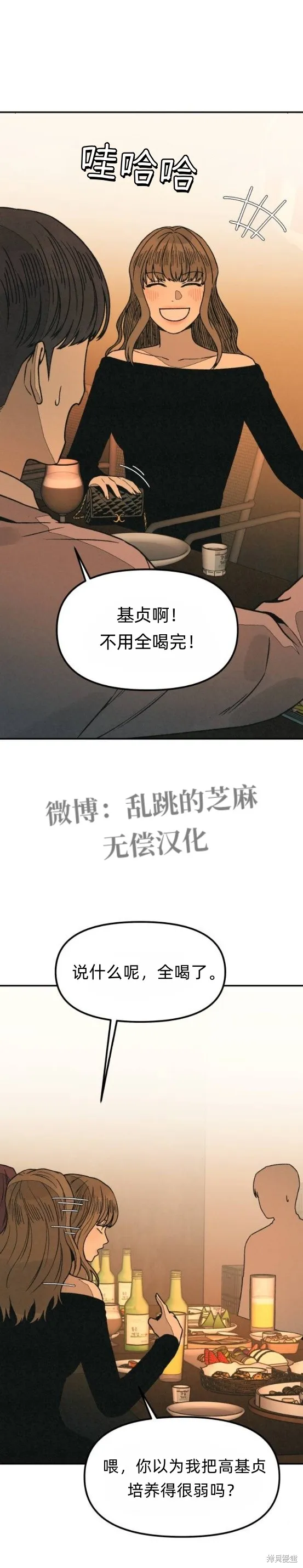 為了你謀殺,第17话,第19张