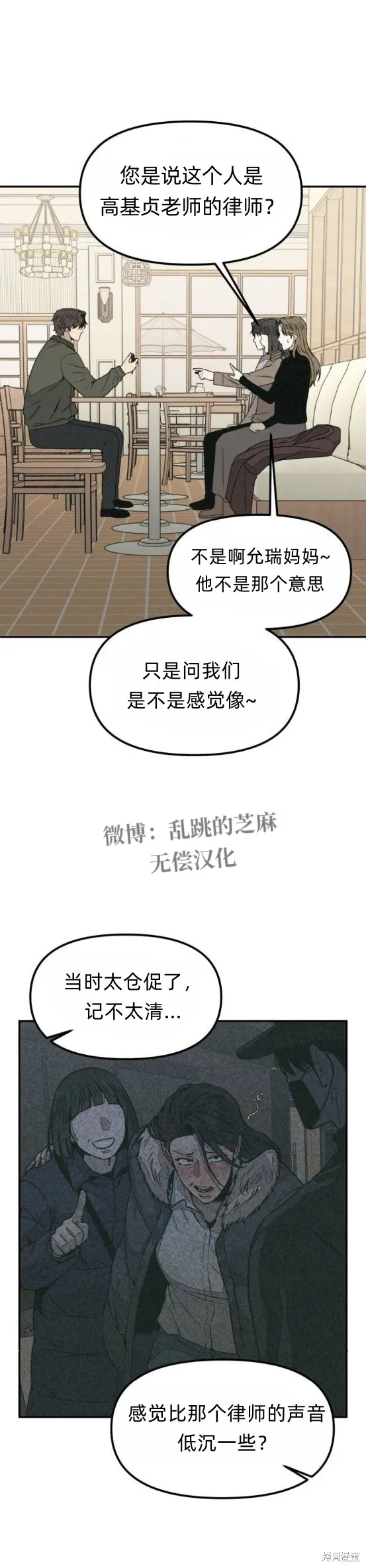 為了你謀殺,第17话,第2张