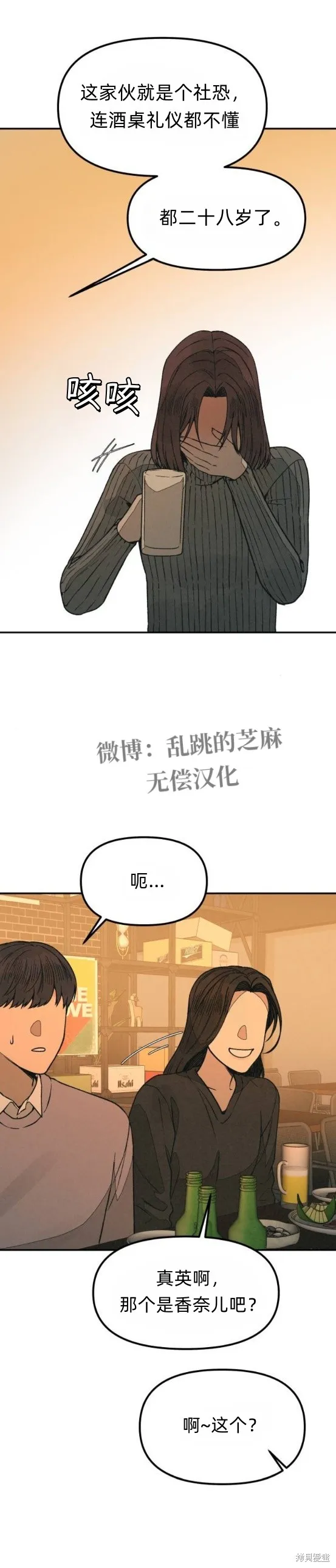 為了你謀殺,第17话,第20张