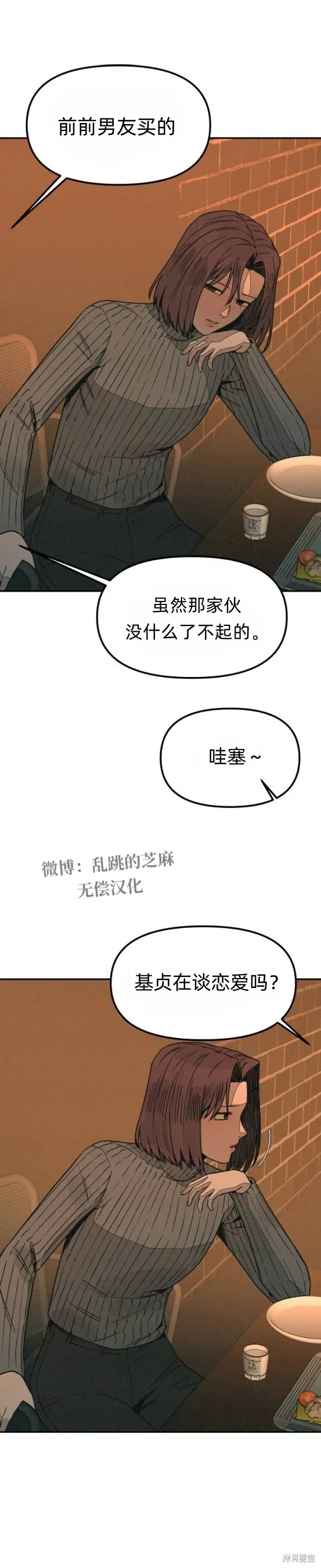 為了你謀殺,第17话,第21张