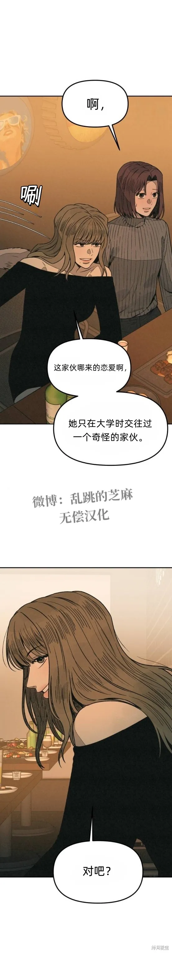 為了你謀殺,第17话,第22张