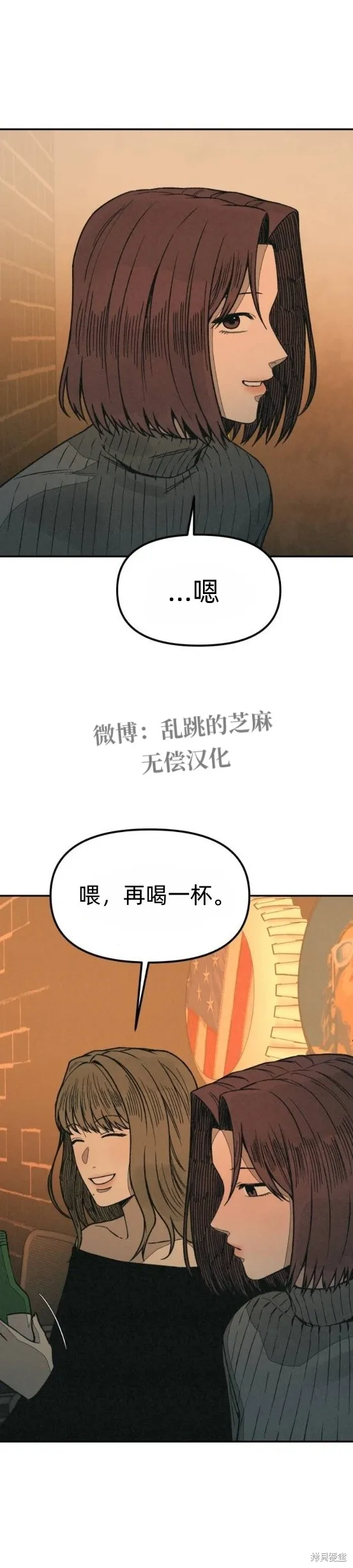 為了你謀殺,第17话,第23张