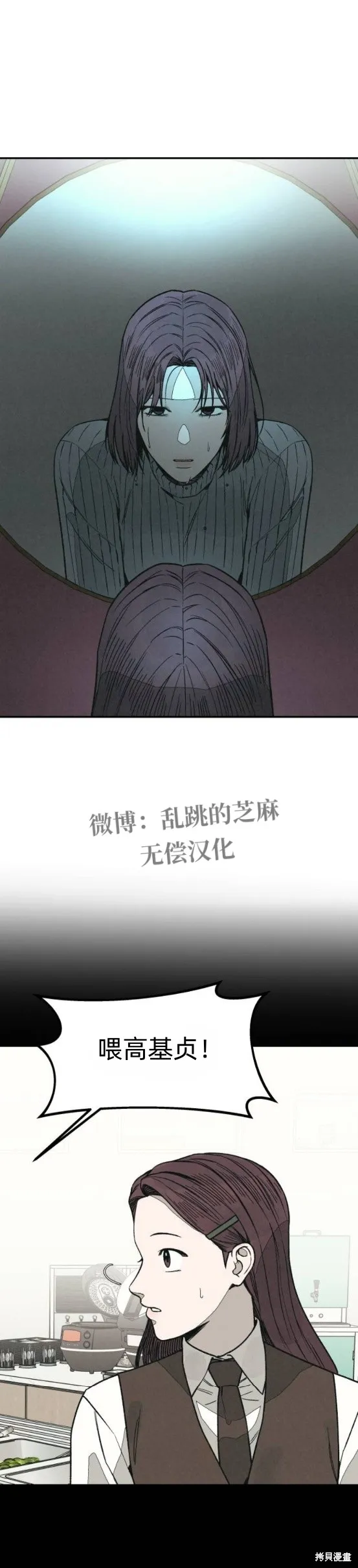 為了你謀殺,第17话,第26张