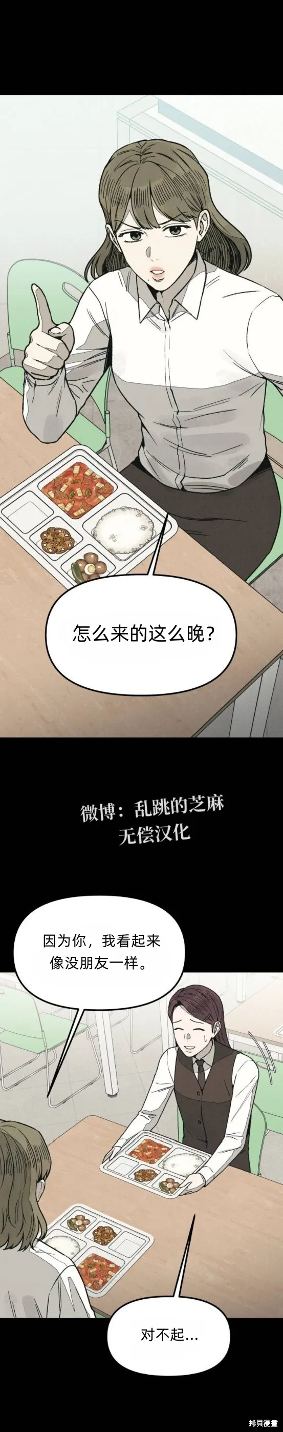 為了你謀殺,第17话,第27张