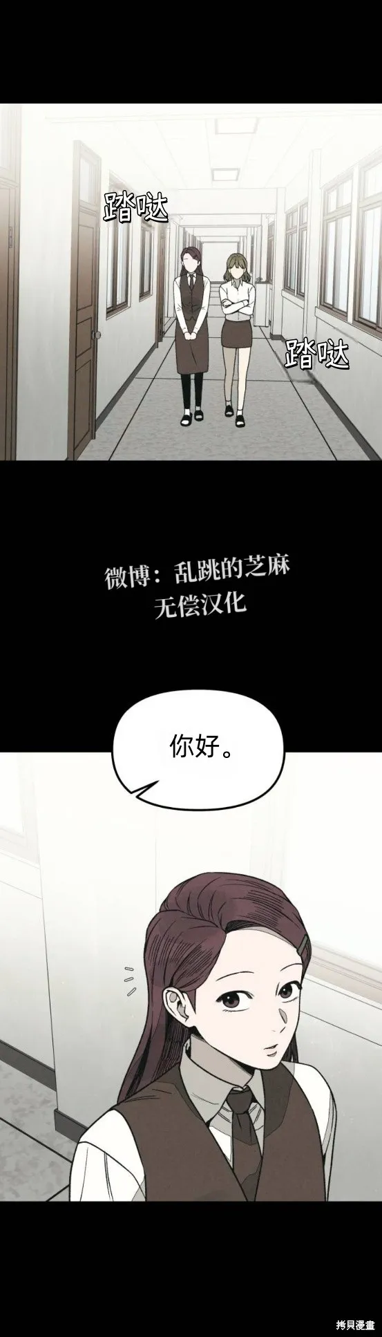 為了你謀殺,第17话,第29张