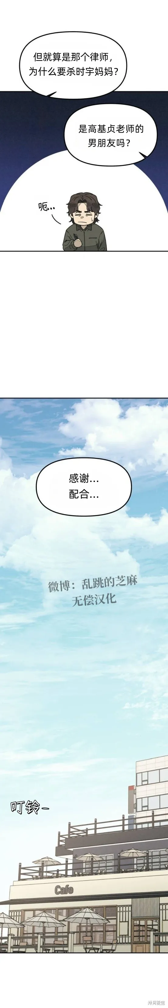 為了你謀殺,第17话,第3张