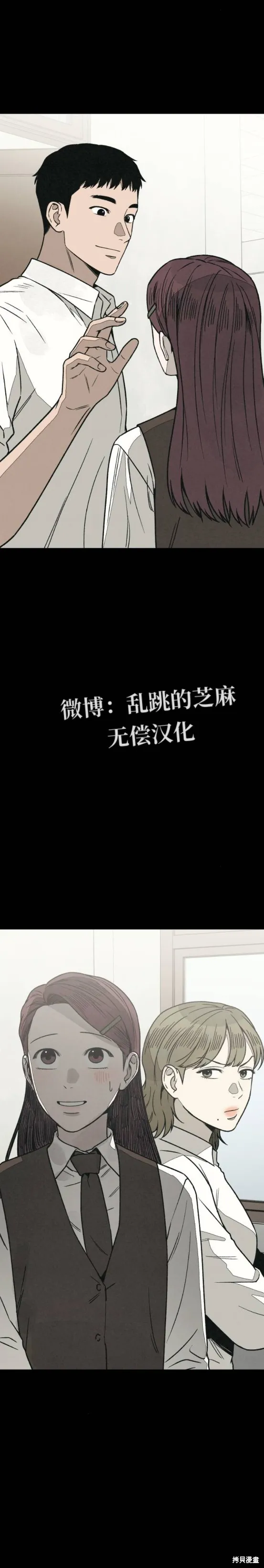 為了你謀殺,第17话,第30张