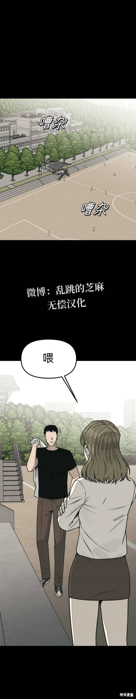 為了你謀殺,第17话,第31张