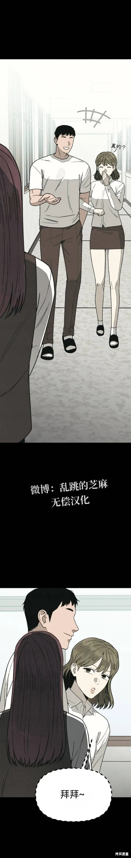 為了你謀殺,第17话,第34张