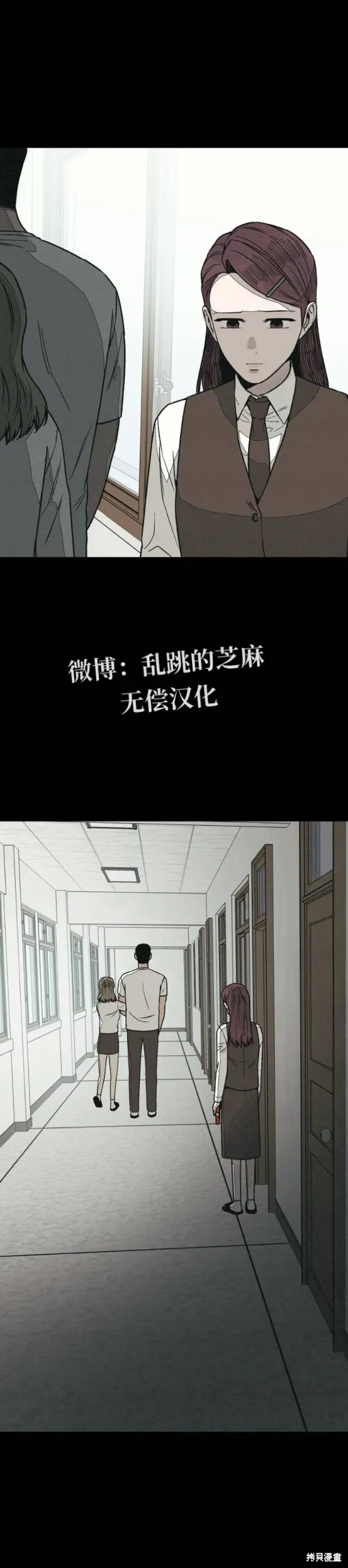 為了你謀殺,第17话,第35张