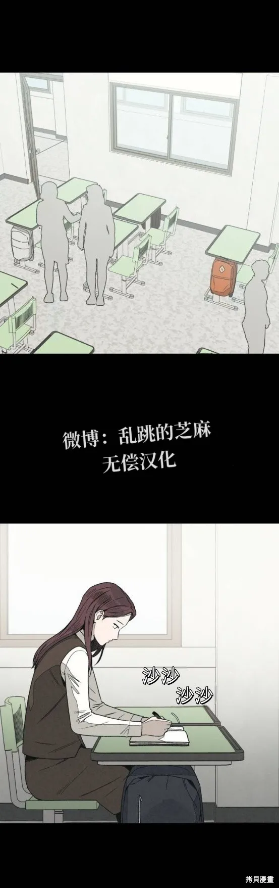 為了你謀殺,第17话,第36张