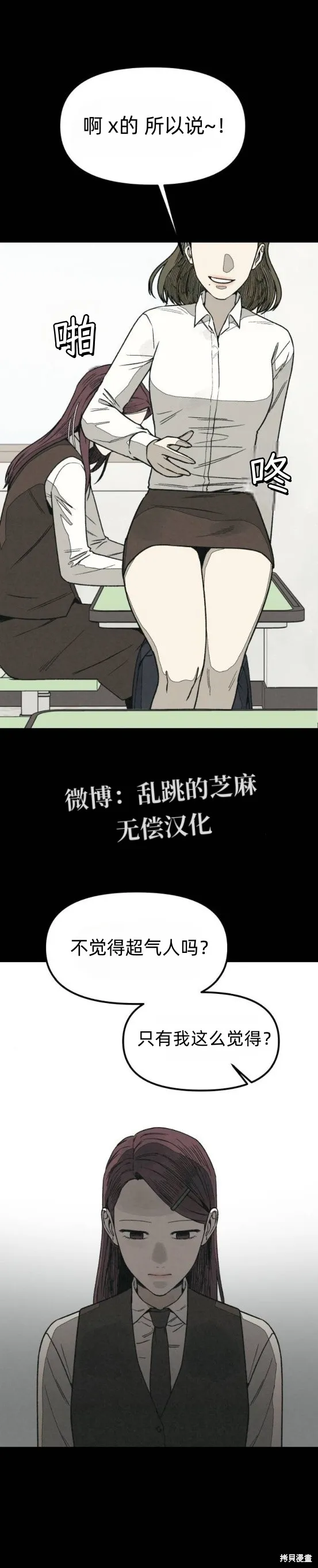 為了你謀殺,第17话,第37张