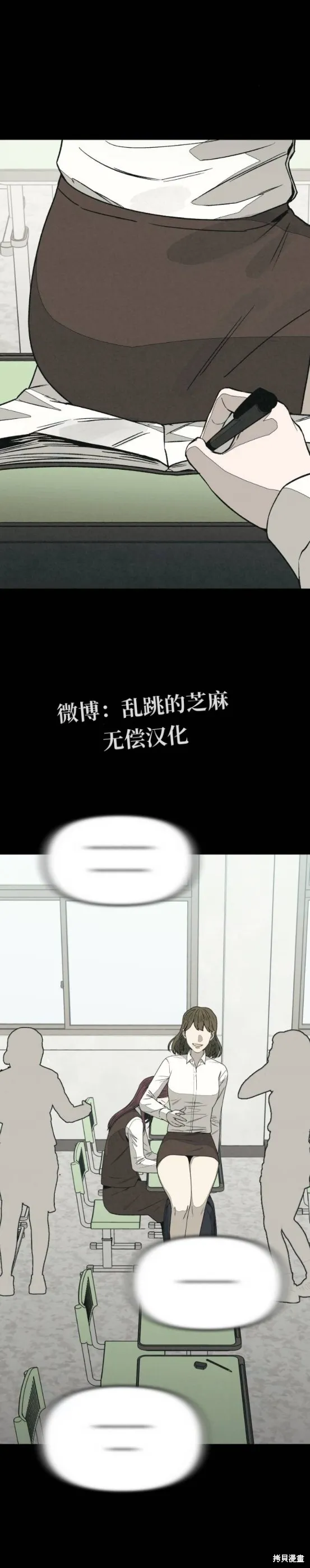 為了你謀殺,第17话,第38张