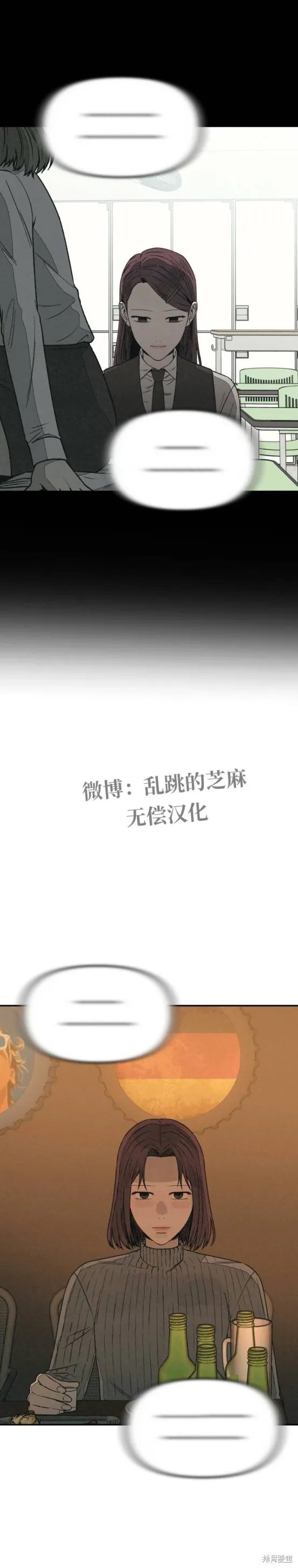 為了你謀殺,第17话,第39张