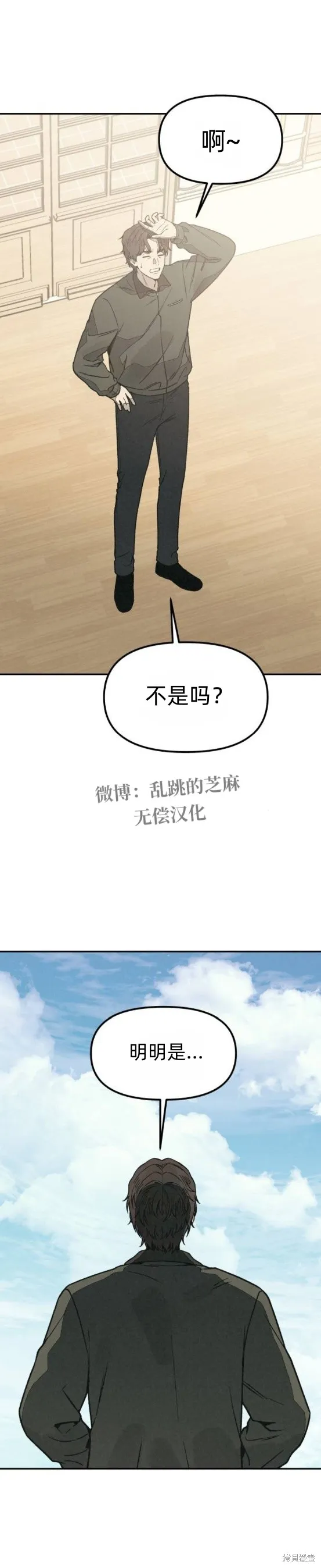 為了你謀殺,第17话,第4张