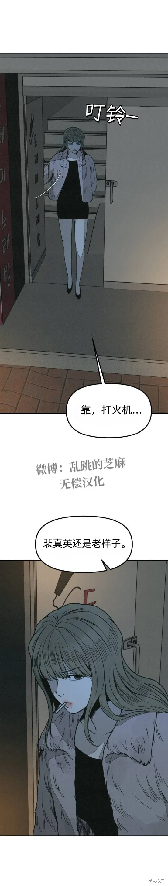 為了你謀殺,第17话,第41张