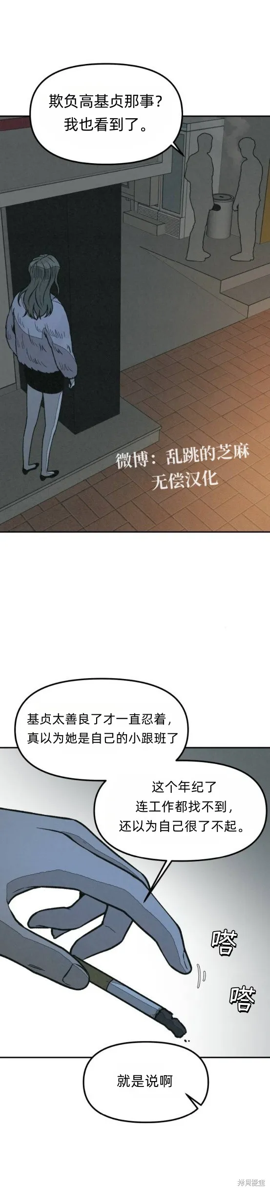 為了你謀殺,第17话,第42张