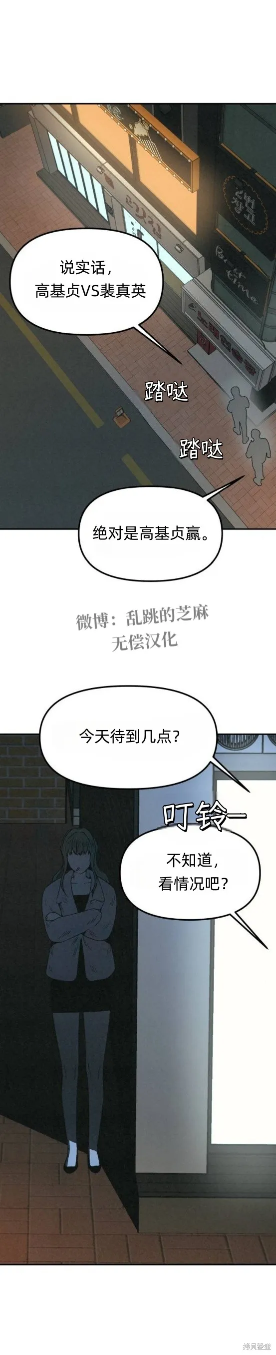 為了你謀殺,第17话,第43张