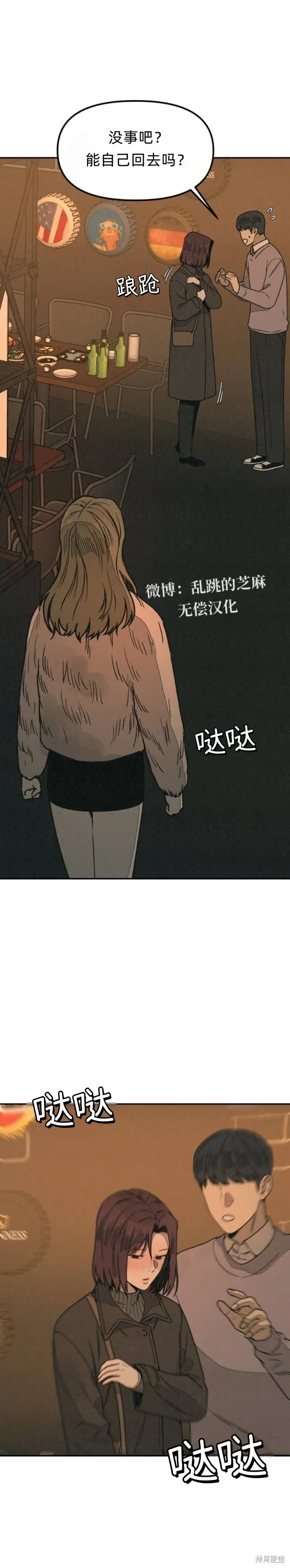 為了你謀殺,第17话,第45张