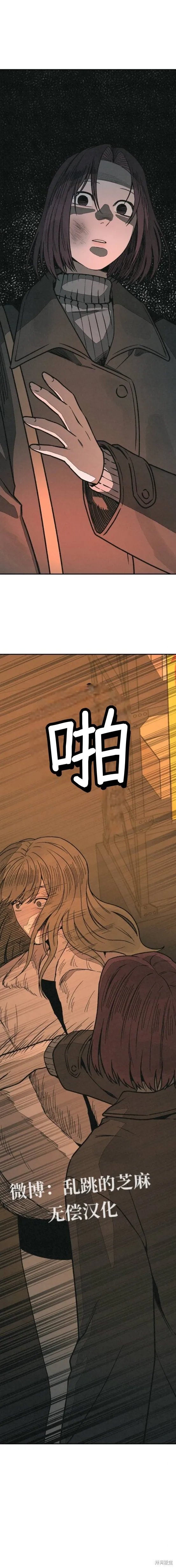 為了你謀殺,第17话,第48张