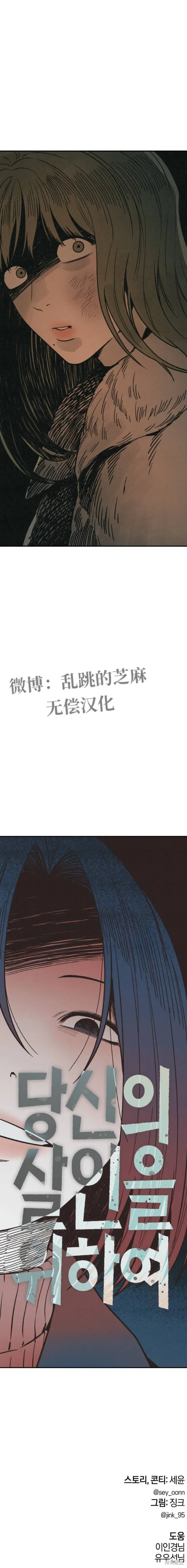 為了你謀殺,第17话,第49张