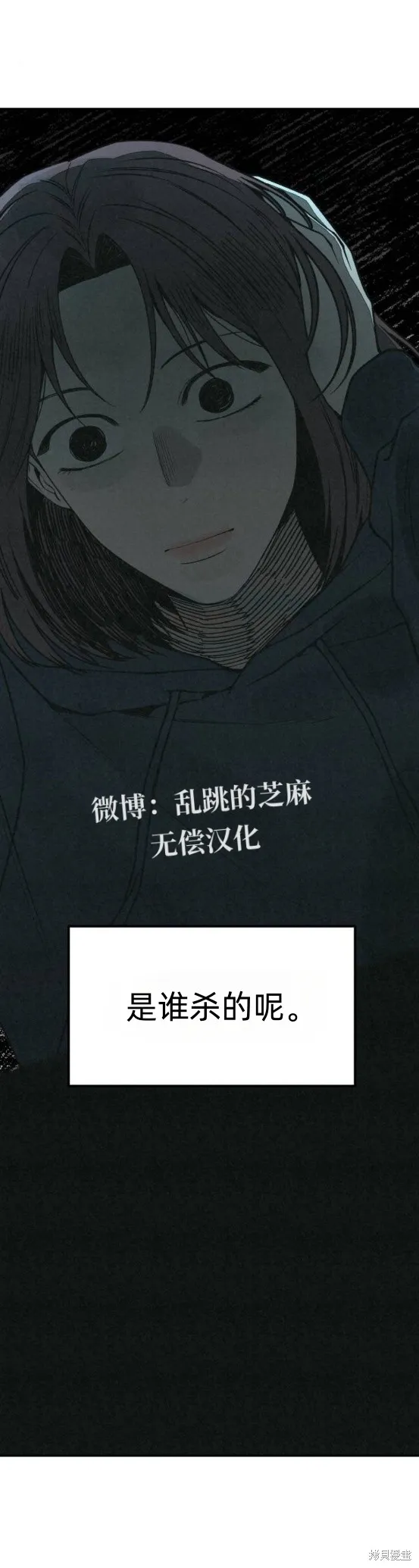 為了你謀殺,第17话,第8张
