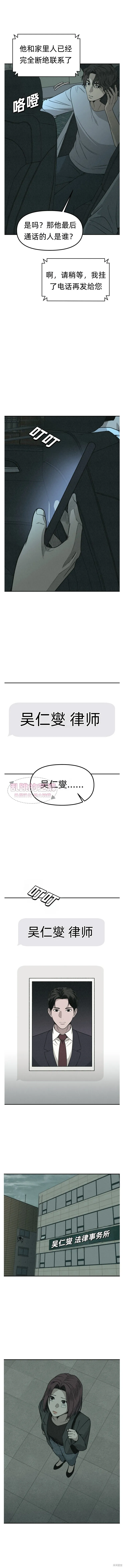 為了你謀殺,第2话,第8张
