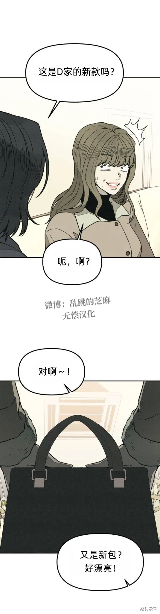為了你謀殺,第25话,第10张