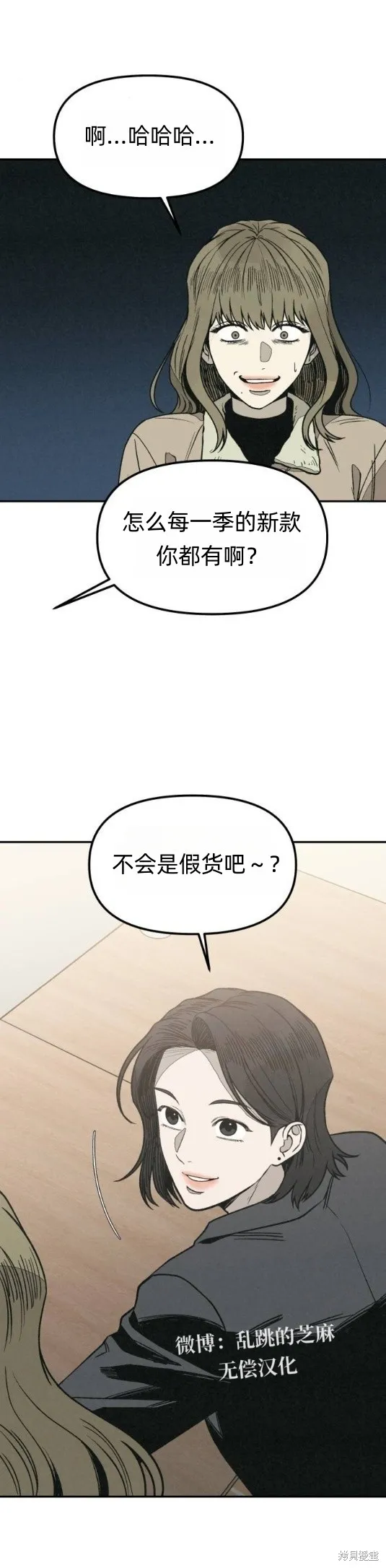 為了你謀殺,第25话,第11张