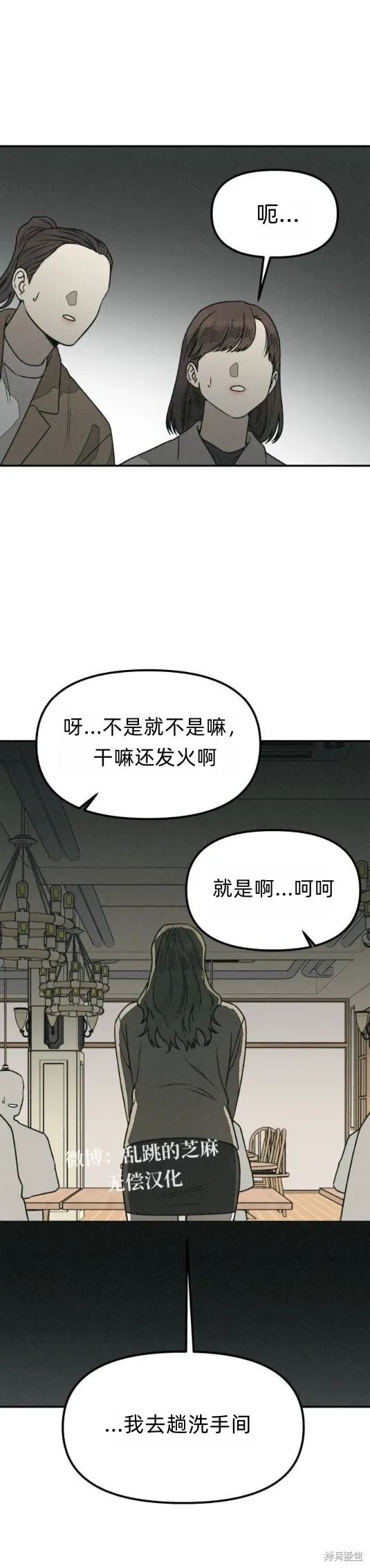 為了你謀殺,第25话,第14张