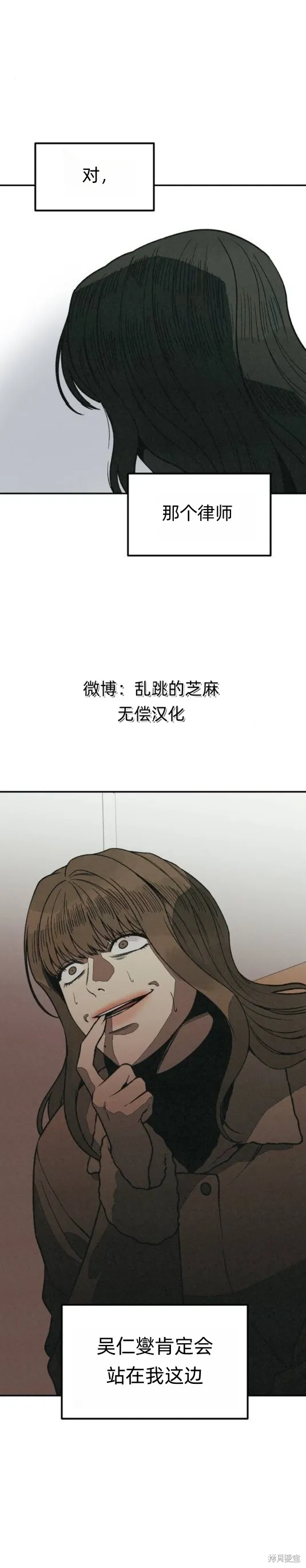 為了你謀殺,第25话,第21张