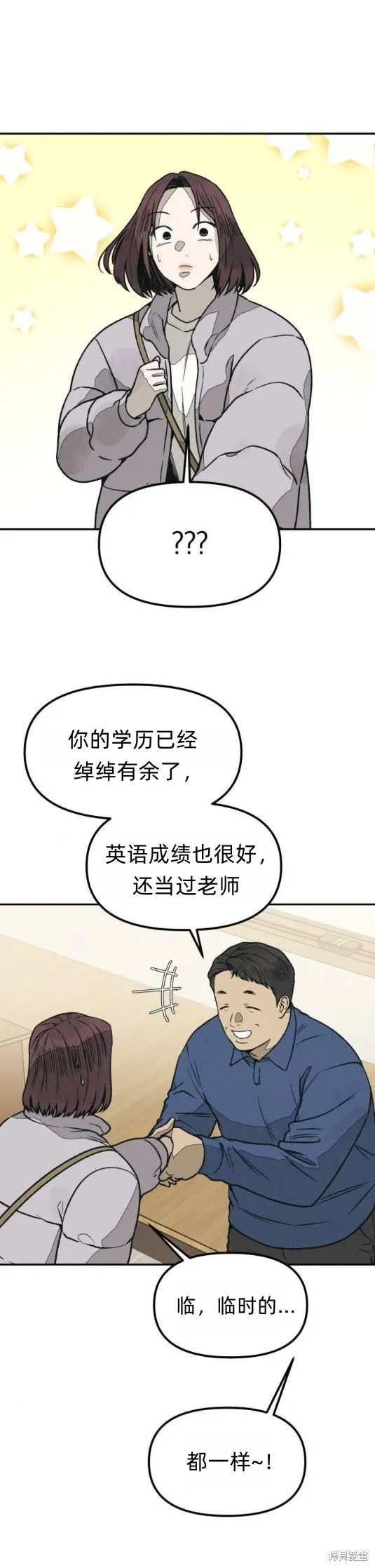 為了你謀殺,第25话,第23张