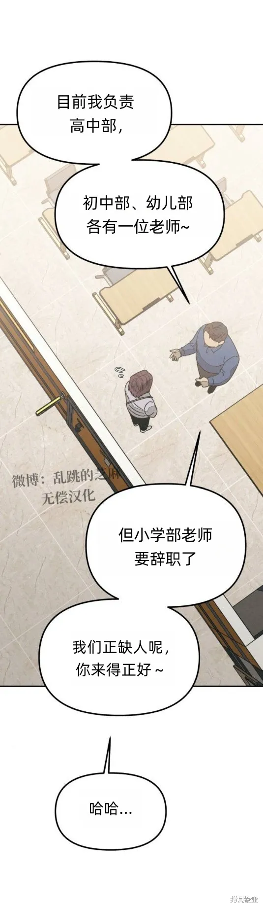 為了你謀殺,第25话,第24张