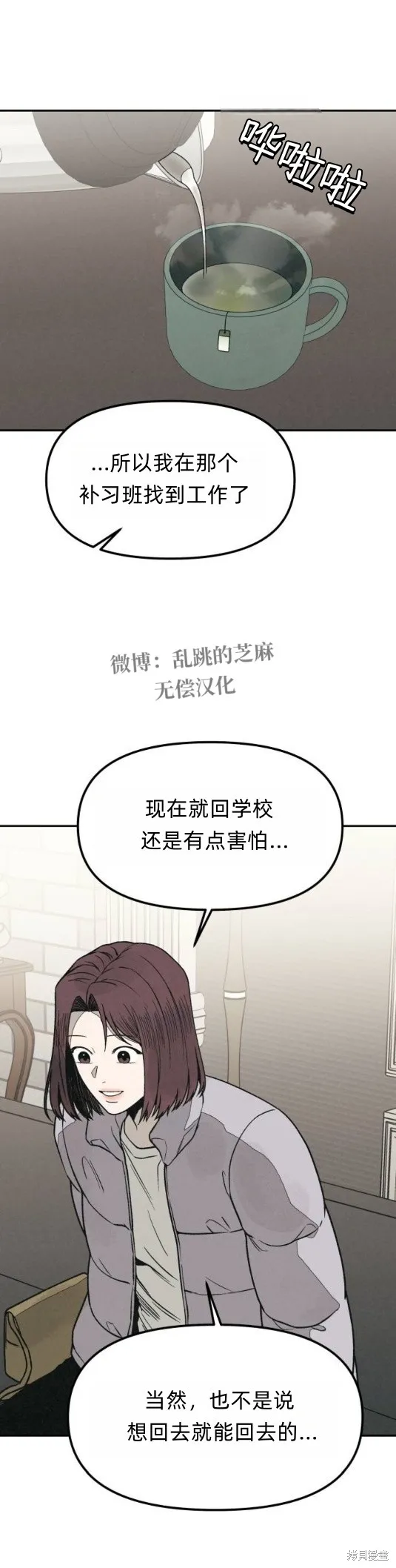 為了你謀殺,第25话,第32张