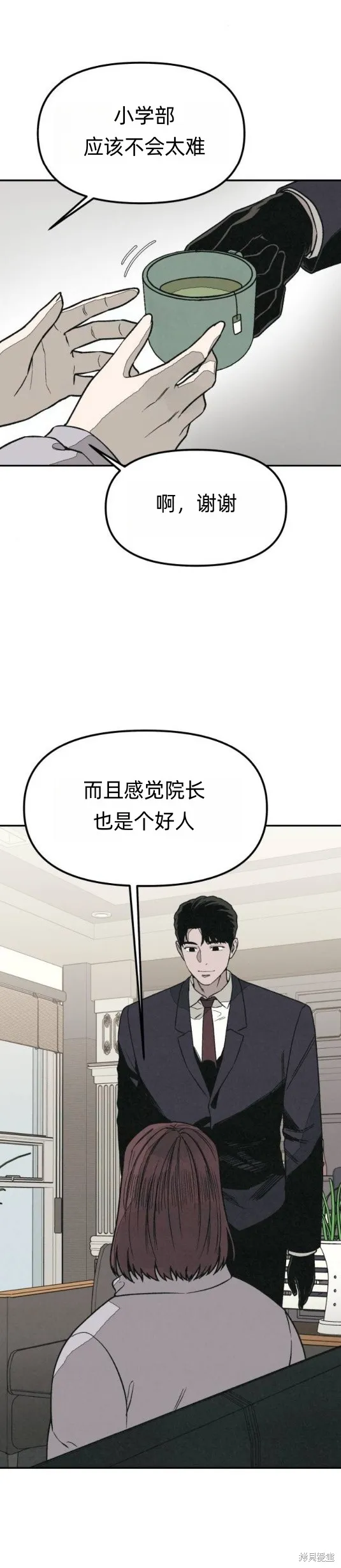 為了你謀殺,第25话,第33张