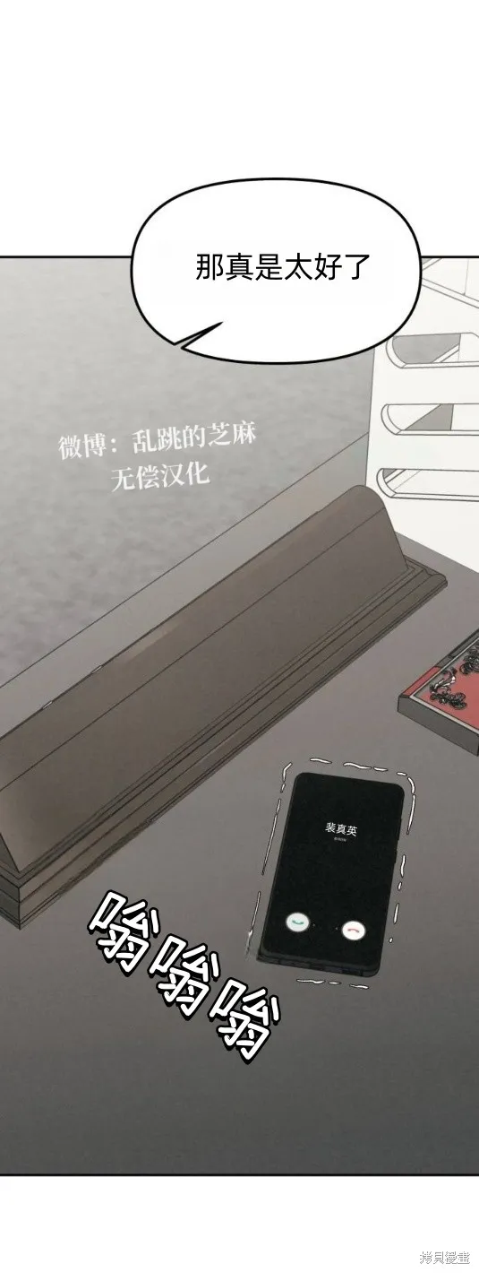 為了你謀殺,第25话,第34张