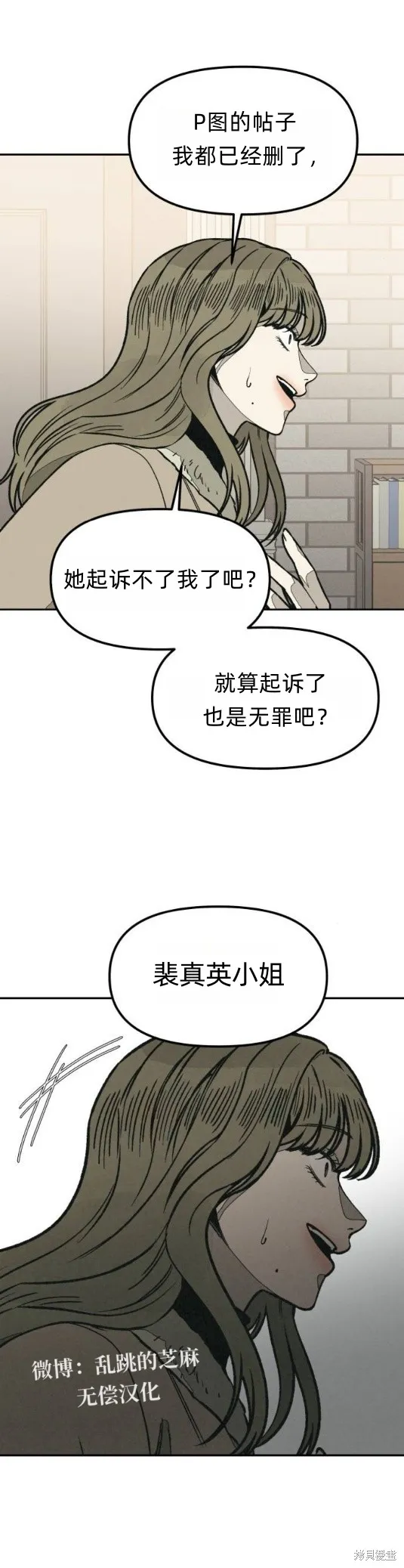 為了你謀殺,第25话,第45张