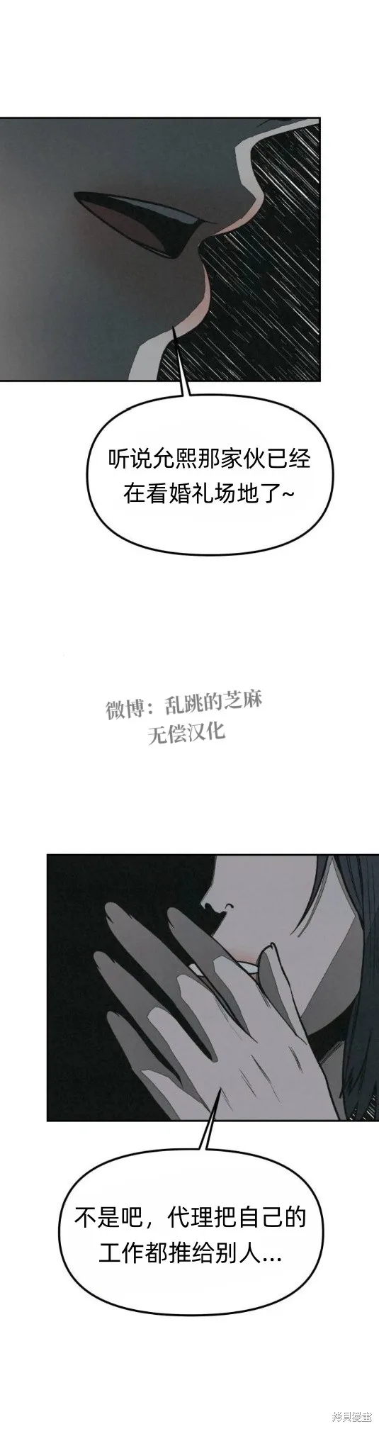 為了你謀殺,第25话,第6张