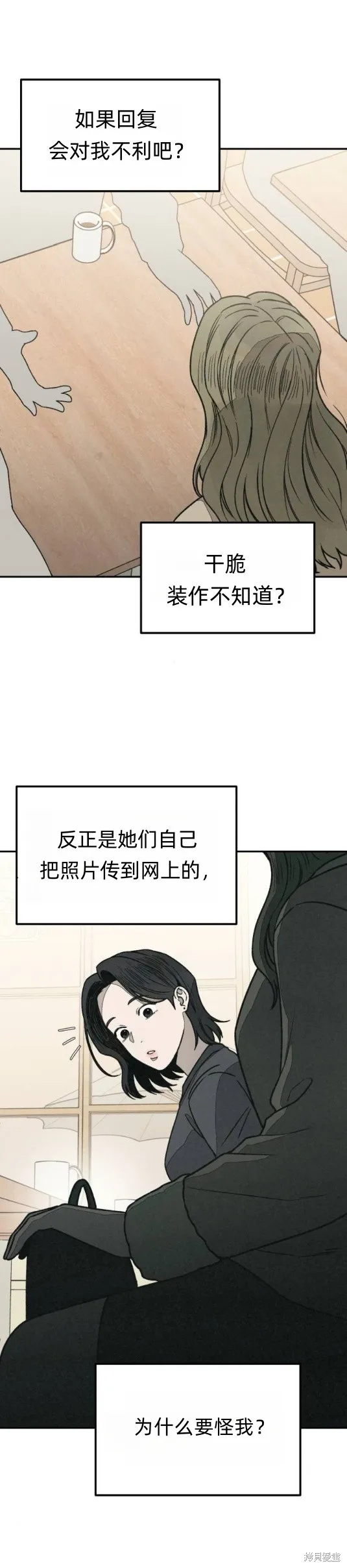 為了你謀殺,第25话,第9张