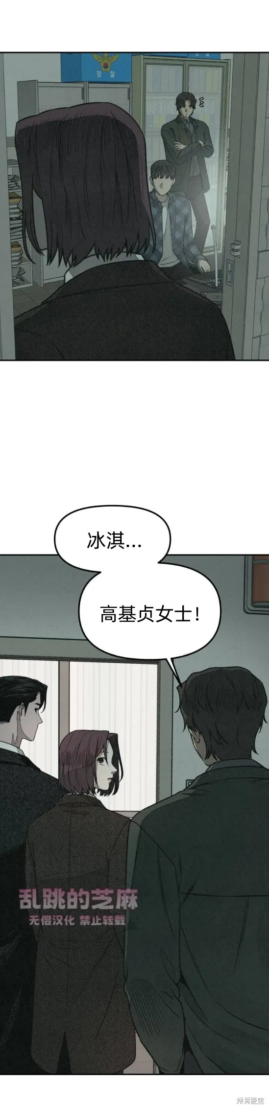為了你謀殺,第8话,第10张