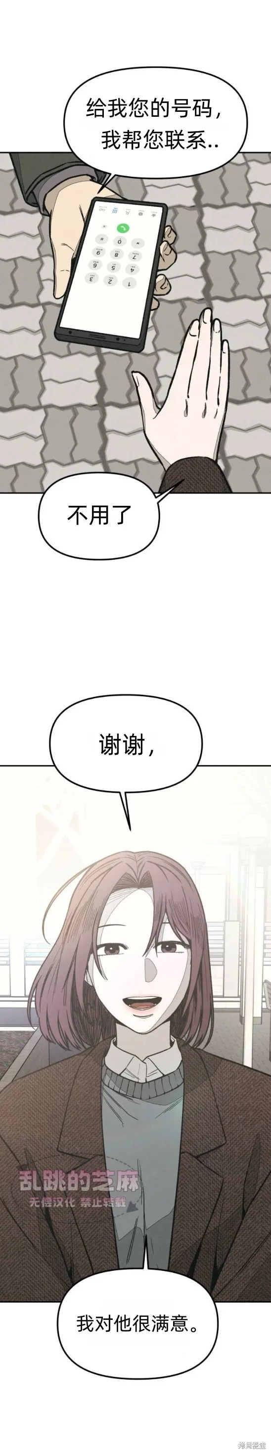 為了你謀殺,第8话,第18张