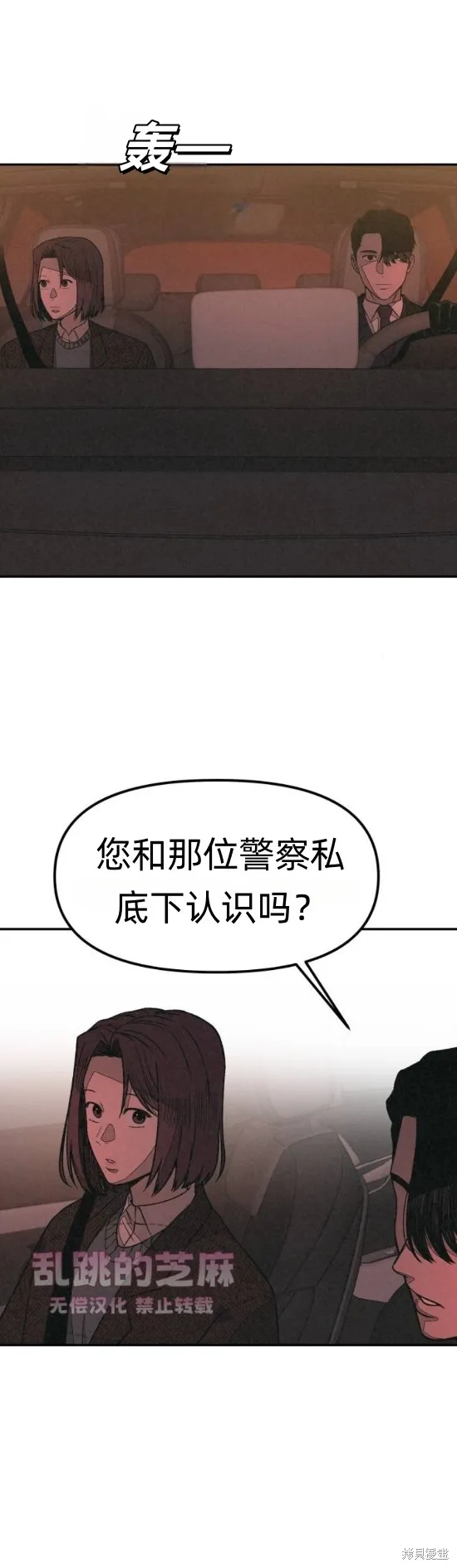為了你謀殺,第8话,第20张
