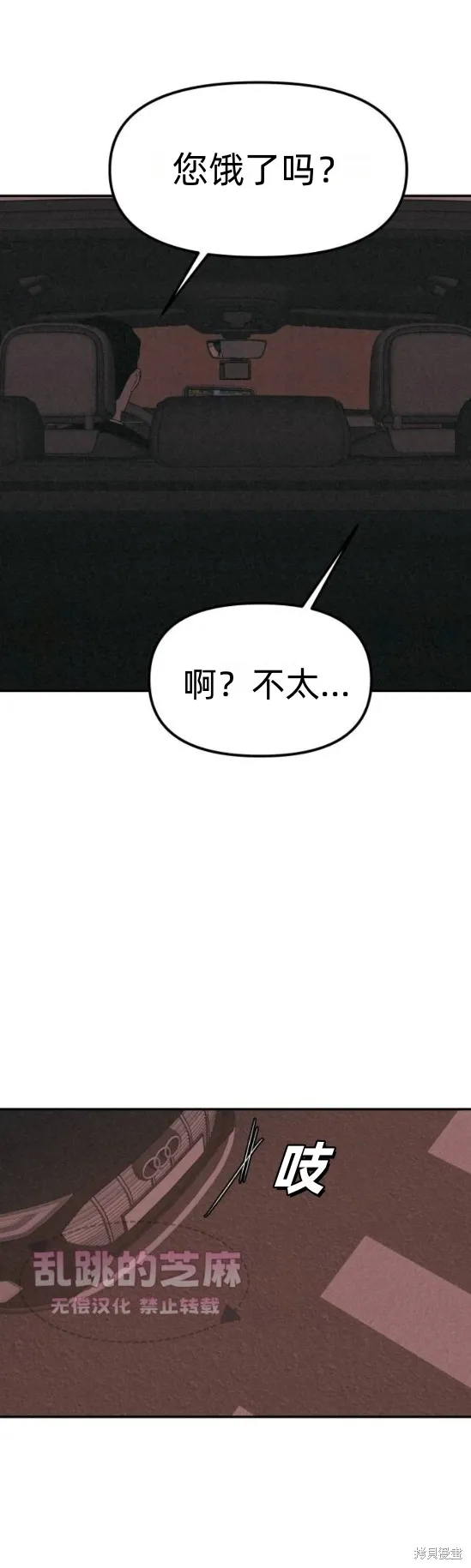 為了你謀殺,第8话,第23张