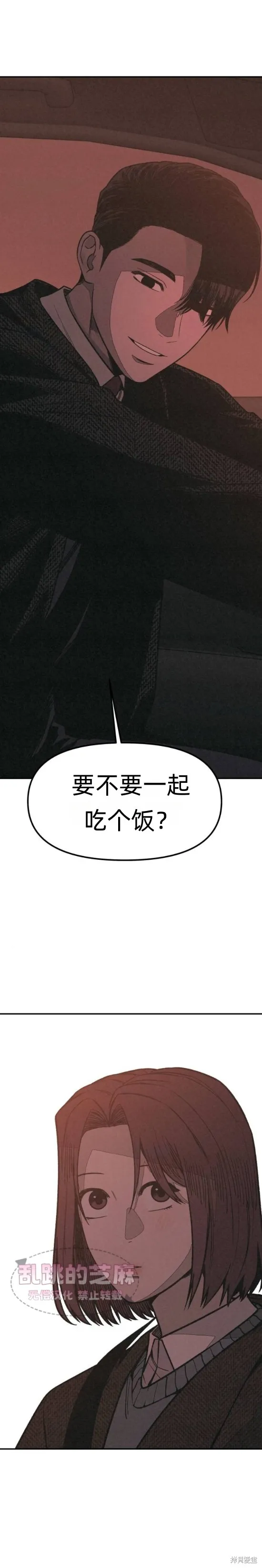 為了你謀殺,第8话,第24张