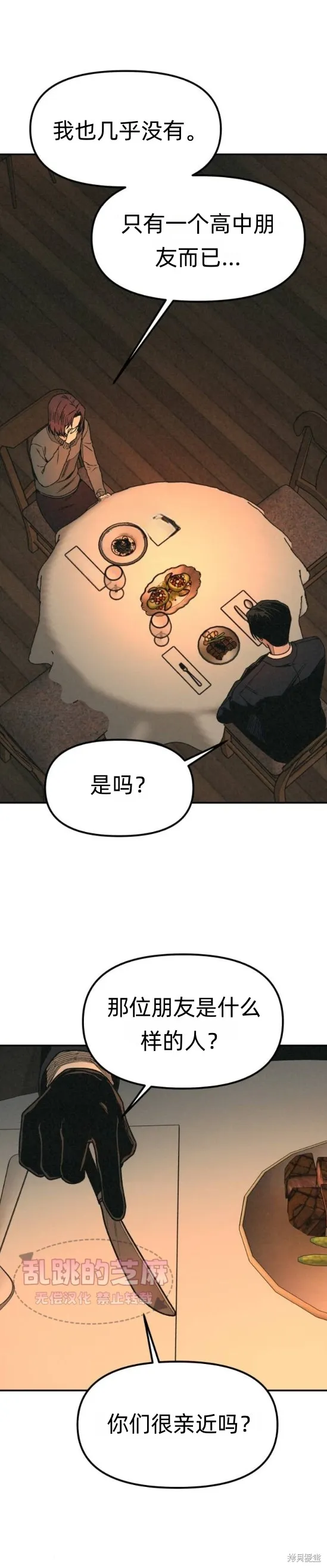 為了你謀殺,第8话,第29张