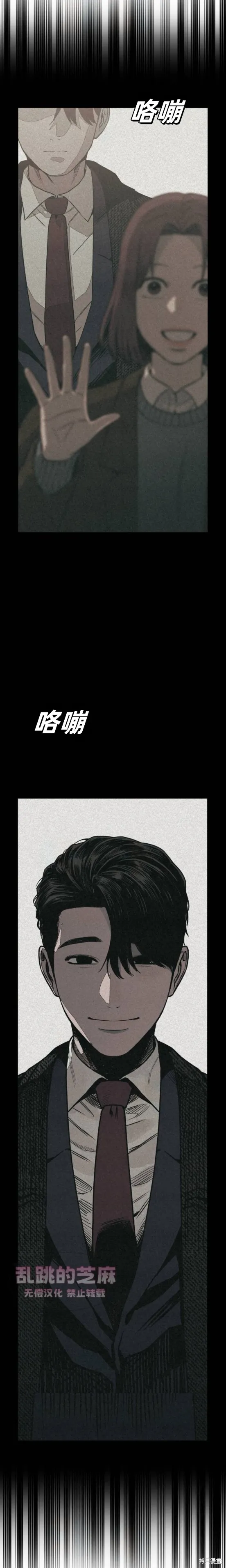 為了你謀殺,第8话,第3张