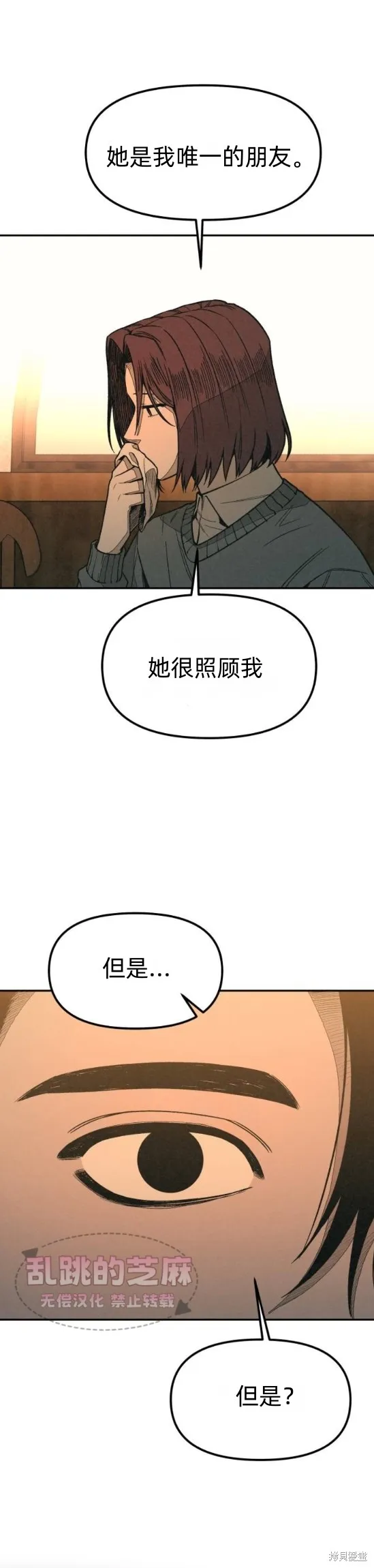 為了你謀殺,第8话,第30张