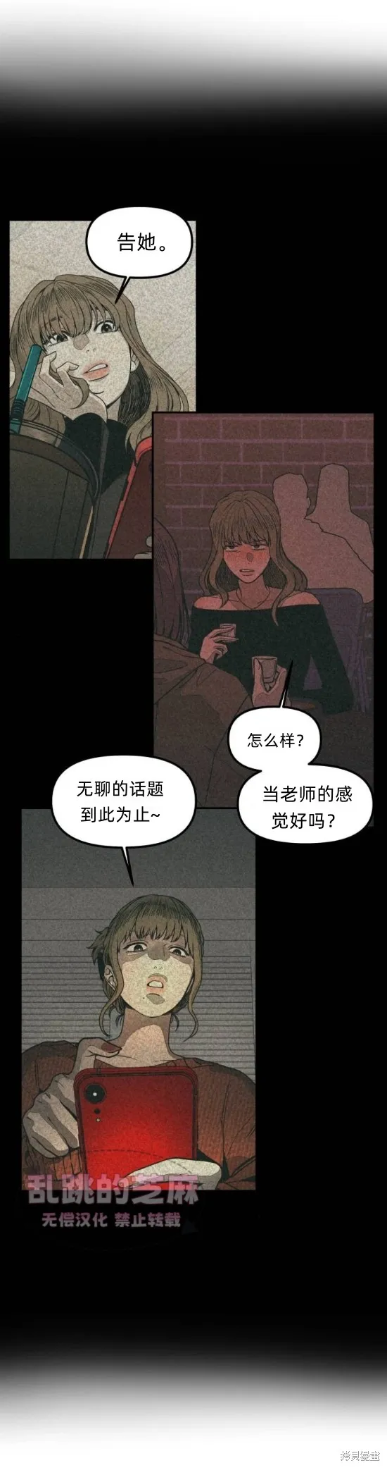 為了你謀殺,第8话,第31张
