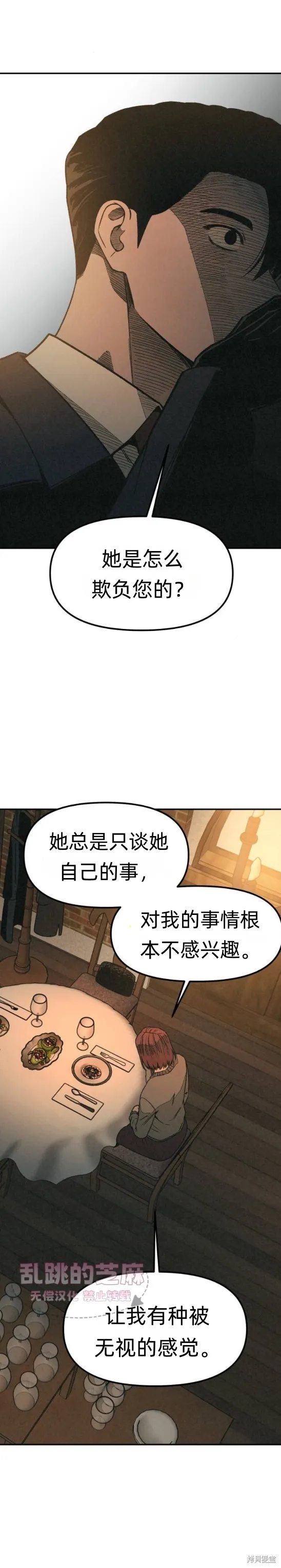 為了你謀殺,第8话,第33张