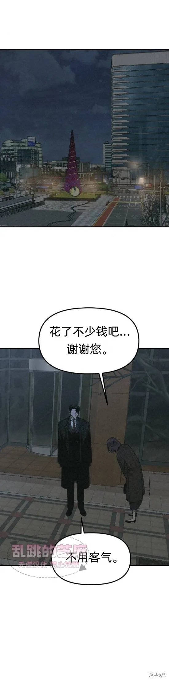 為了你謀殺,第8话,第37张